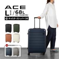 エース公式 スーツケース キャリーケース Mサイズ 68L 双輪 キャスターストッパー付き ACE エース フレットボード 05433 | ACE Bags&Luggage 公式店