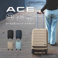 スーツケース ACE エース エスカレラ 34/40L エキスパンド機能 機内持込 フロントオープン 静音双輪キャスター TSダイヤルロック 05651 | ACE Online Store