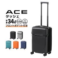 スーツケース キャリーケース  機内持ち込み Ｓサイズ ストッパー ダイヤルロック フロントオープン ACE エース タッシェ 33Ｌ 06536 | ACE Online Store
