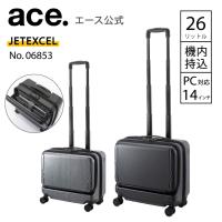 スーツケースキャリーケース 機内持ち込み 公式 エース ジェットエクセル  26リットル ヨコ型 06853 | ACE Online Store