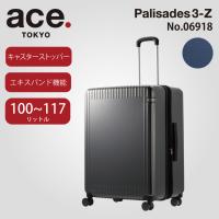 【 公式 】 スーツケース キャリーバッグ エース 大型 パリセイド3-Z 100/117リットル エキスパンド キャスターストッパー キャリーケース ace 06918 | ACE Online Store