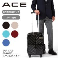 「エース公式」スーツケース 機内持ち込み ACE ラディアル Sサイズ ダブルキャスター ファスナー TSロック搭載 おしゃれ 出張 32Ｌ 06971 | ACE Online Store