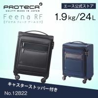 公式  キャリーバッグ 24リットル 機内持ち込み キャスターストッパー SSサイズ スーツケース 日本製 プロテカ フィーナRF リサイクル素材 エース 12822 | ACE Online Store