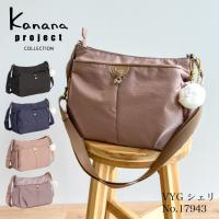 エース公式 ショルダーバッグ カナナプロジェクト シェリ Kanana project レディース 普段使い 旅行 17943 | ACE Online Store