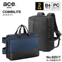 「エース公式」ビジネスバッグ　3WAY　メンズ　リュック　ブリーフケース　エース　コンビライト　62517　PC 対応　B4／2気室タイプ　エースジーン | ACE Online Store