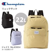 リュックサック Champion チャンピオン ジェイドA4サイズ 22L 通学 63834 | ACE Online Store