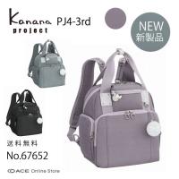 「エース公式」リュックサック カナナプロジェクト Kananaproject  ピクニックバッグ PJ4-3rd お散歩 旅行  67652｜母の日 | ACE Online Store