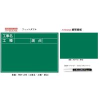 ハイビスカス 携帯黒板（フィットダブル） グリーン HSY-22S/MJ (工事名・工種・測点) うら面(無地)  土木 建築 測量 工事写真 | 現場用品専門ECストア 現場監督