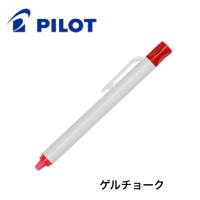 PILOT パイロット ゲルチョーク 本体 赤 1本 DX-GCC6-P-R [雨天用工事黒板 耐水黒板 工事現場 水拭きで消せる] | 現場用品専門ECストア 現場監督