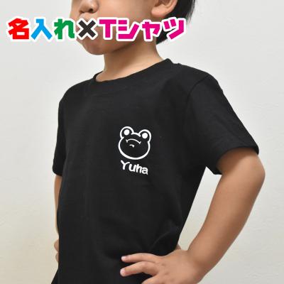 名入れTシャツ イニシャル入れオリジナル半袖お名前Tシャツ 親子兄弟