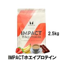 マイプロテイン IMPACT ホエイプロテイン 2.5kg | アクトコープ Yahoo!店