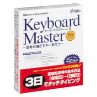 プラト Keyboard Master 6 (4511554332036) | アクシンク ヤフーショップ