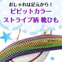靴紐 パステル丸紐 1cm かわいい パステルカラー おしゃれ スニーカー シューレース 10 足と靴の救急箱 通販 Yahoo ショッピング