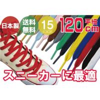 靴紐 石目平 150cm 平紐 スニーカー コンバース ナイキ シューレース 10 M 5 3 足と靴の救急箱 通販 Yahoo ショッピング
