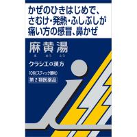 「クラシエ」漢方麻黄湯エキス顆粒i 10包  クラシエ薬品★控除★【第2類医薬品】 | ANE LABOドラックストア