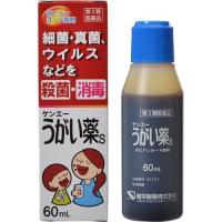 (第3類医薬品)ケンエーうがい薬S ( 60ml )/ ケンエー | ANE LABOドラックストア