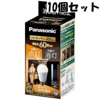 パナソニック　LED電球　LDA8L-G/KU/NS 10個セット　ひとセンサタイプ　60W形相当　電球色相当　E26口金　LDA8LGKUNS　 | アクティブスターYahoo!店