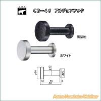 シロクマ　ＣＢ−４６　アルションフック | Active Kusakabe WebShop