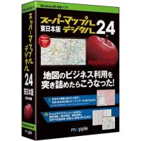 スーパーマップル・デジタル24東日本版 | アクティブサポート