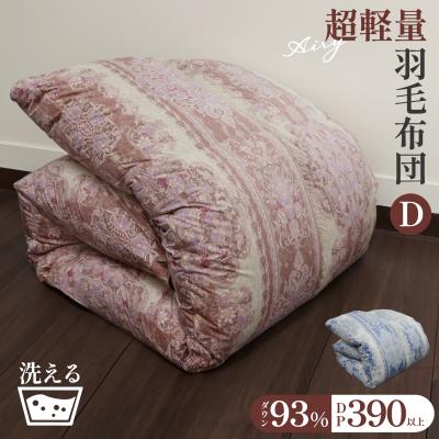 ダウン掛け布団 ダブル 190x210cm　　㊴ 羽毛掛けふとん[グース] （ダブル）190x210cm オレンジ ふとんが