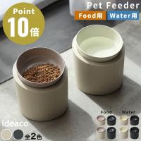 ideaco Pet Feeder Food / Water ペットフィーダー  犬 猫 フードボウル ウォーターボウル ペット 食器 餌入れ エサ皿 犬 猫 エサ台 食器台
