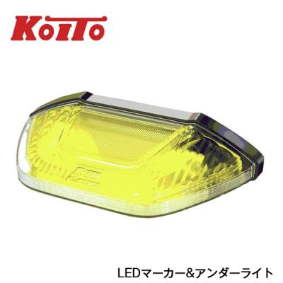 小糸製作所 トラック用 サイドランプ｜トラック用ライト、照明パーツ