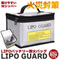 リポガード バッテリー耐火バッグ LIPO GUARD リポ ガード リチウムポリマーバッテリー充電 保管 RCカー 火災防止 耐熱収納ケー