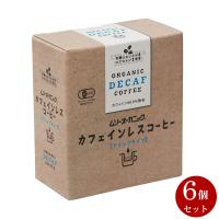 有機 カフェインレスコーヒー デカフェ （10g×5袋入）×6箱セット 送料無料 カフェイン含有量0.1％以下 オーガニック ドリップコーヒー 有機JAS 無農薬 無添加 | おいしい醤油・味噌 足立醸造