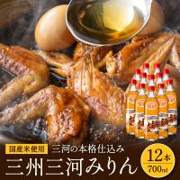 本みりん みりん  無添加 角谷文治郎商店 三河みりん700ml×12本セット 純もち米 | おいしい醤油・味噌 足立醸造
