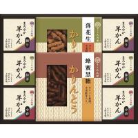 ギフト お菓子 和菓子 詰め合わせ かりんとう・羊かん詰合せCA-20S 送料無料 内祝い お返し お礼 贈答品 プレゼント セット 法事 志 お供え 香典返し | あだちねっとギフト店