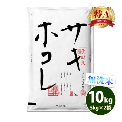 無洗米 5kg×2のおすすめ人気商品一覧 通販 - Yahoo!ショッピング