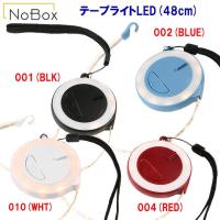 LEDライト NoBox(ノーボックス) テープライトLED 20237001 | 安達運動具店