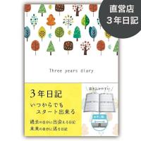 ３年日記 日記帳 B5 ノートライフ 日記 日本製 ソフトカバー 日付け表示あり (いつからでも始められる) (26cm×18cm) | アドプラス