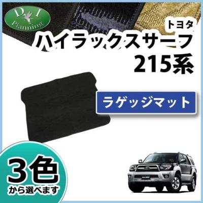 215系 ハイラックスサーフ ラゲッジマットのおすすめ人気商品一覧 通販