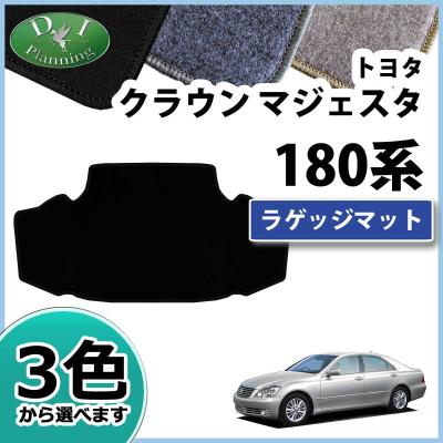 クラウン トランクマット（マジェスタ）のおすすめ人気商品一覧 通販