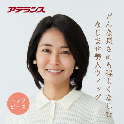 アデランスオンラインショップYahoo!店 - [つむじや白髪が気に アデランスオンラインショップYahoo!店 - [つむじや白髪が気に