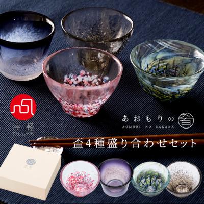 お猪口、ぐい飲み（セット/単品：セット）｜コップ、グラス、酒器