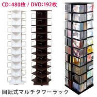CDラック 回転式 10段 収納棚 DVD ゲームソフト LCI-144 