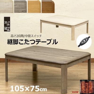 こたつ 継脚 コタツ 105×75の商品一覧 通販 - Yahoo!ショッピング こたつ 継脚 コタツ 105×75の商品一覧 通販 - Yahoo!ショッピング
