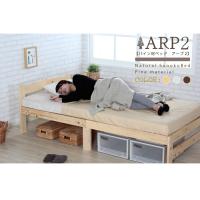 ARPアープ 　パイン材 シングルベッド | フジックス