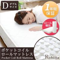 ポケットコイルスプリングマットレス -Robilia-ロビリア （ダブル用） ロール梱包でラクラク搬入可能 | フジックス