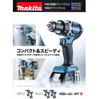 マキタ　充電式ドライバドリル　DF484DZB　18V 本体のみ(黒)　(バッテリ・充電器・ケース別売) | 電動工具・道具のえー道具