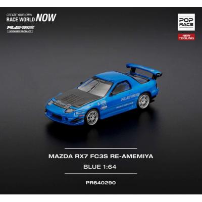 ポップレース マツダ RX-7 （FC3S） RE雨宮 - RE雨宮ブルー （1/64