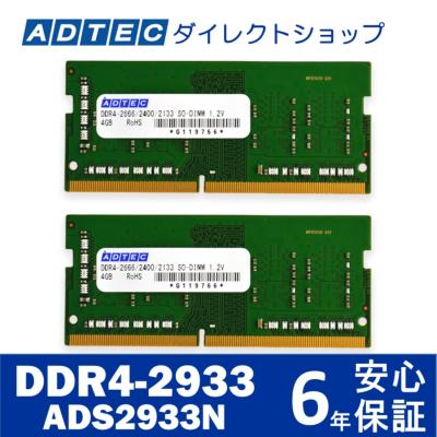 メモリー（モジュール規格：PC4ー23400（DDR4ー2933））｜PC