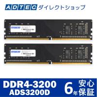 アドテック DDR4-3200 UDIMM 16GB 2枚組 6年保証 ADS3200D-32GW | ADTEC DIRECT