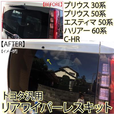 50プリウス 純正パーツ フォグ リアワイパー ホーン トヨタ 純正 部品 プリウス50系（ワイパー）｜外装パーツ｜自動車 | 車