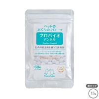 プロバイオデンタルペット 粒 60粒 バニラ風味 賞味期限2028年4月 | ドッグサポートアエコム