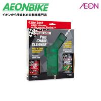 【5/18〜19当店限定ポイント＋５％】FINISH LINE フィニッシュ ライン チェーン クリーナー キット TOS04600 | イオンバイク Yahoo!ショッピング店