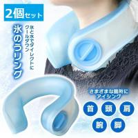 ネッククーラー 2個セット 2026 首掛け 最強 氷嚢 首 氷のう スポーツ ゴルフ ネックリング ネックアイスリング 氷 アウトドア 子供 大人 キッズ 冷却グッズ