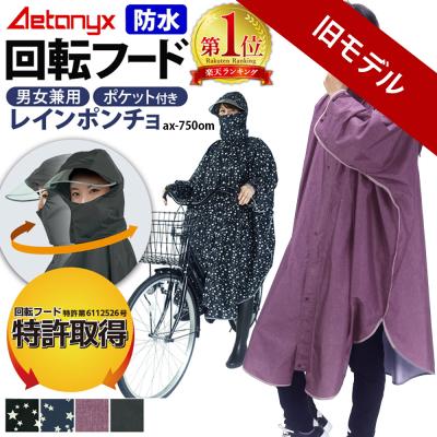 新品タグ付きagnes b x arena ポンチョレインコート NERGY(ナージー) / 【agnes b.×arena】【UNISEX】撥水＆UV パラ